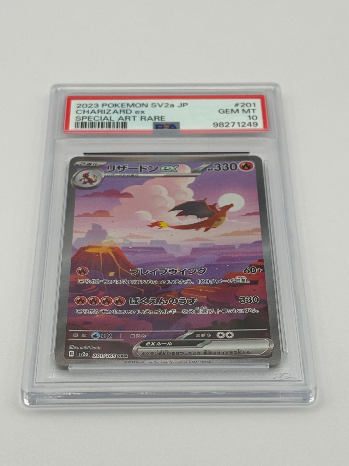 PSA10】リザードンex SAR SV2a 201/165 ポケモンカード - メルカリ