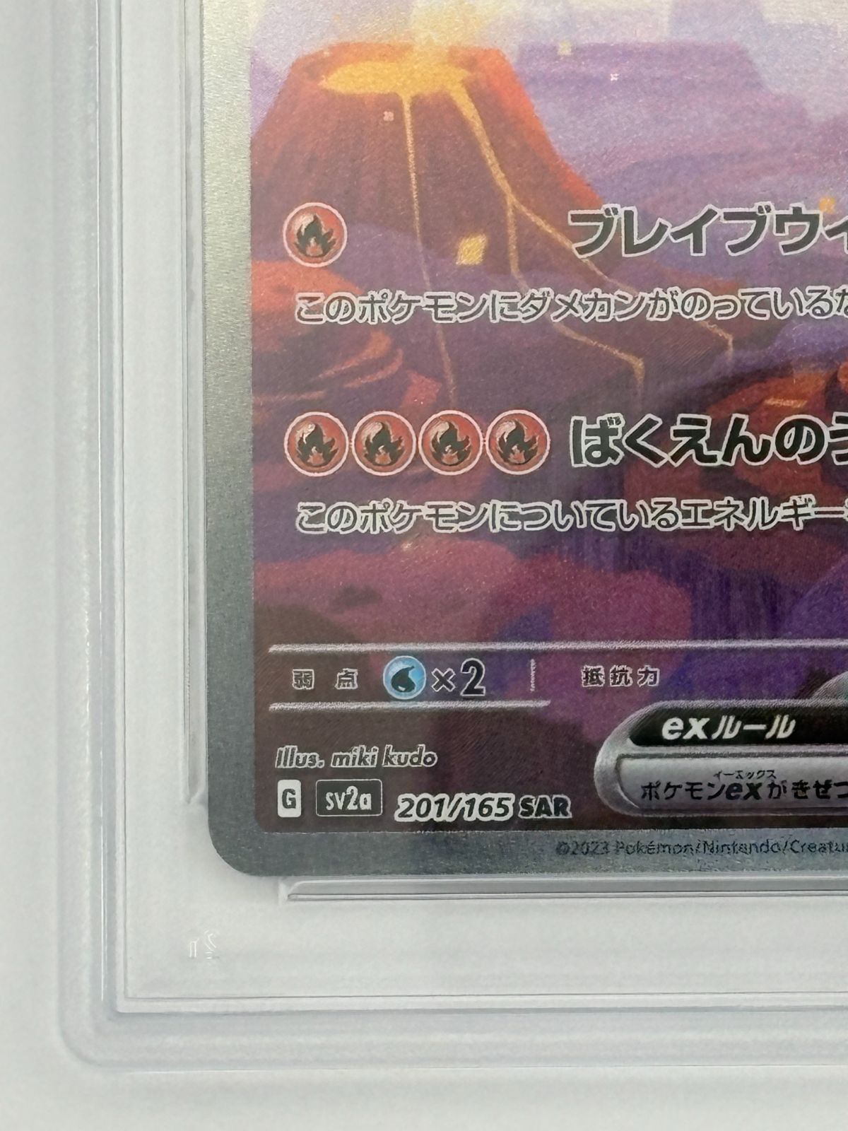 PSA10】リザードンex SAR SV2a 201/165 ポケモンカード - メルカリ