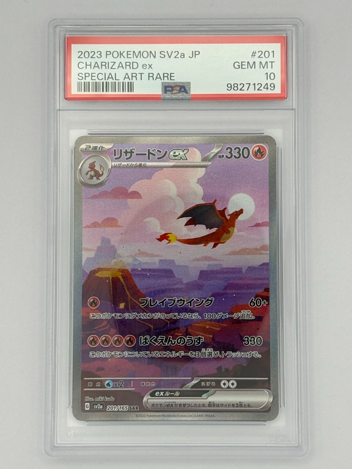 PSA10】リザードンex SAR SV2a 201/165 ポケモンカード - メルカリ