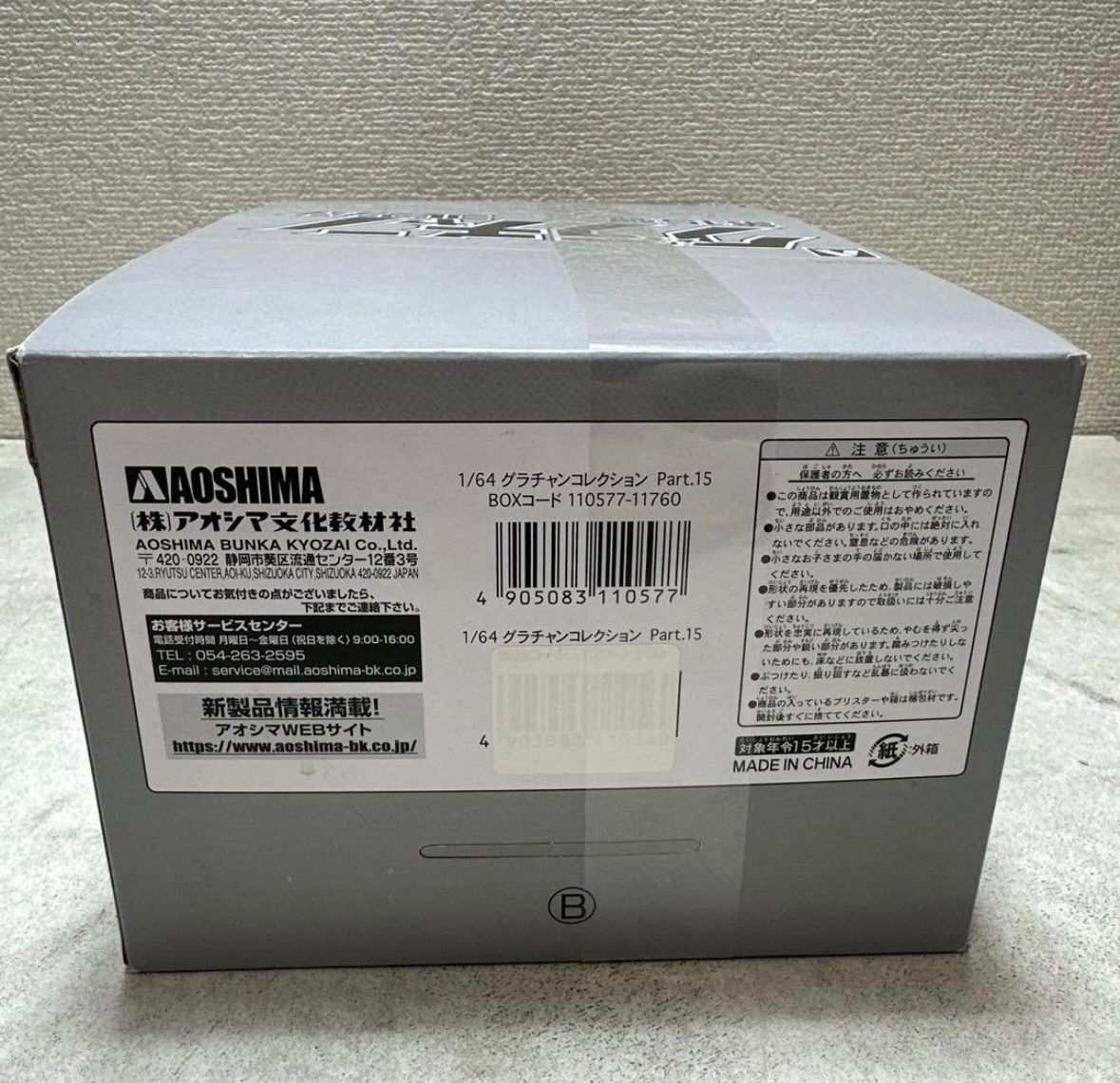 1/64 グラチャンコレクション 第15弾 12個入りBOX ミニカー アオシマ