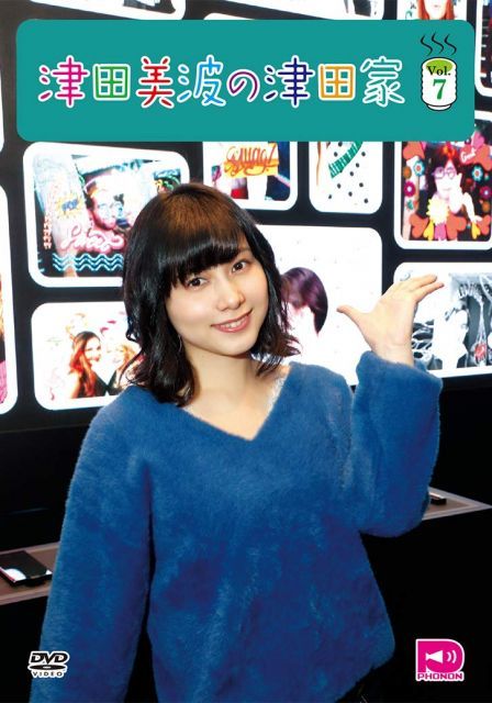 【中古-非常に良い】津田美波の津田家-TSUDAYA-Vol.7 [DVD]