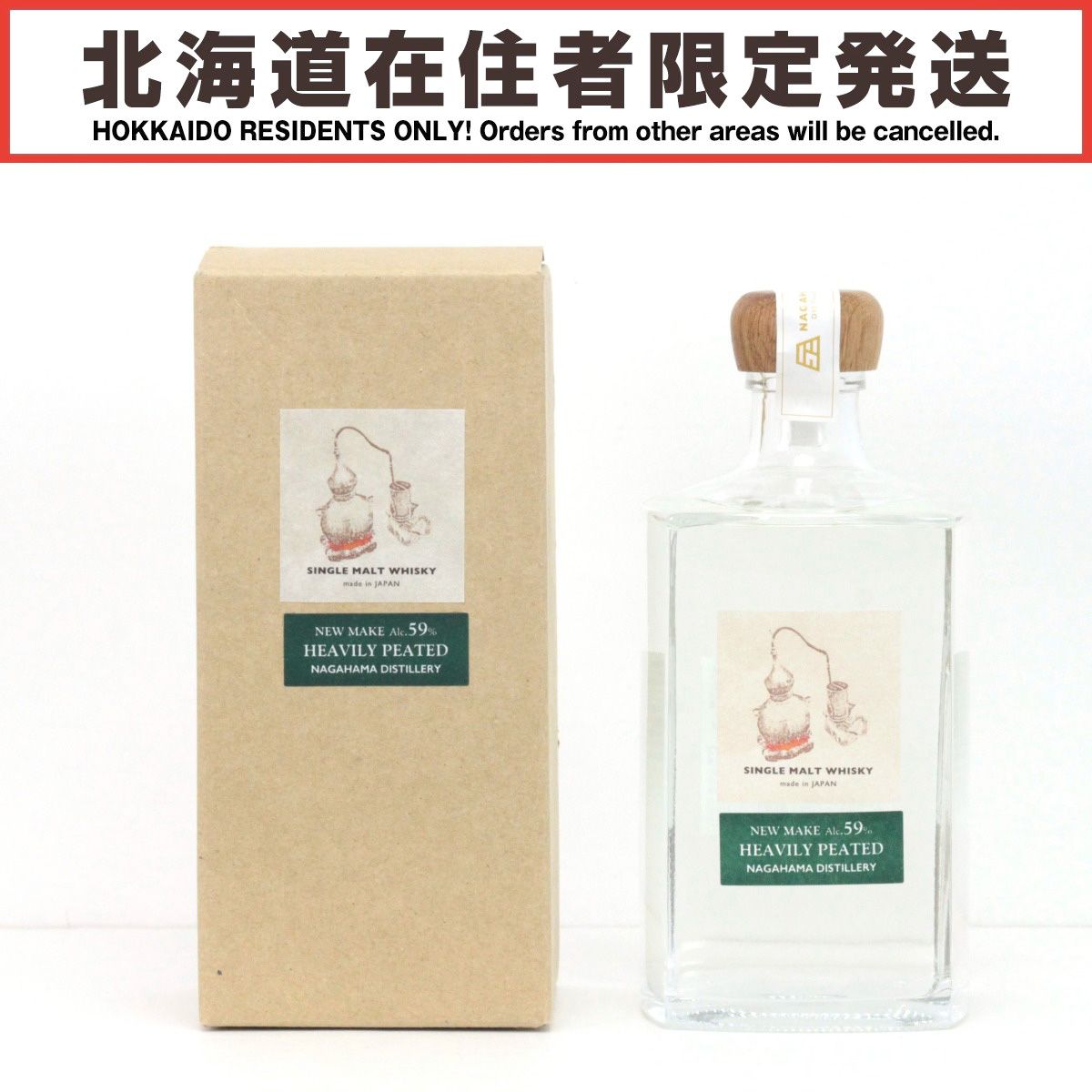 【北海道内限定発送】NAGAHAMA DISTILLERY 長浜醸造所 NEW MAKE Alc.59% HEAVILY PEATED シングルモルトウイスキー 500ml 59度 未開栓