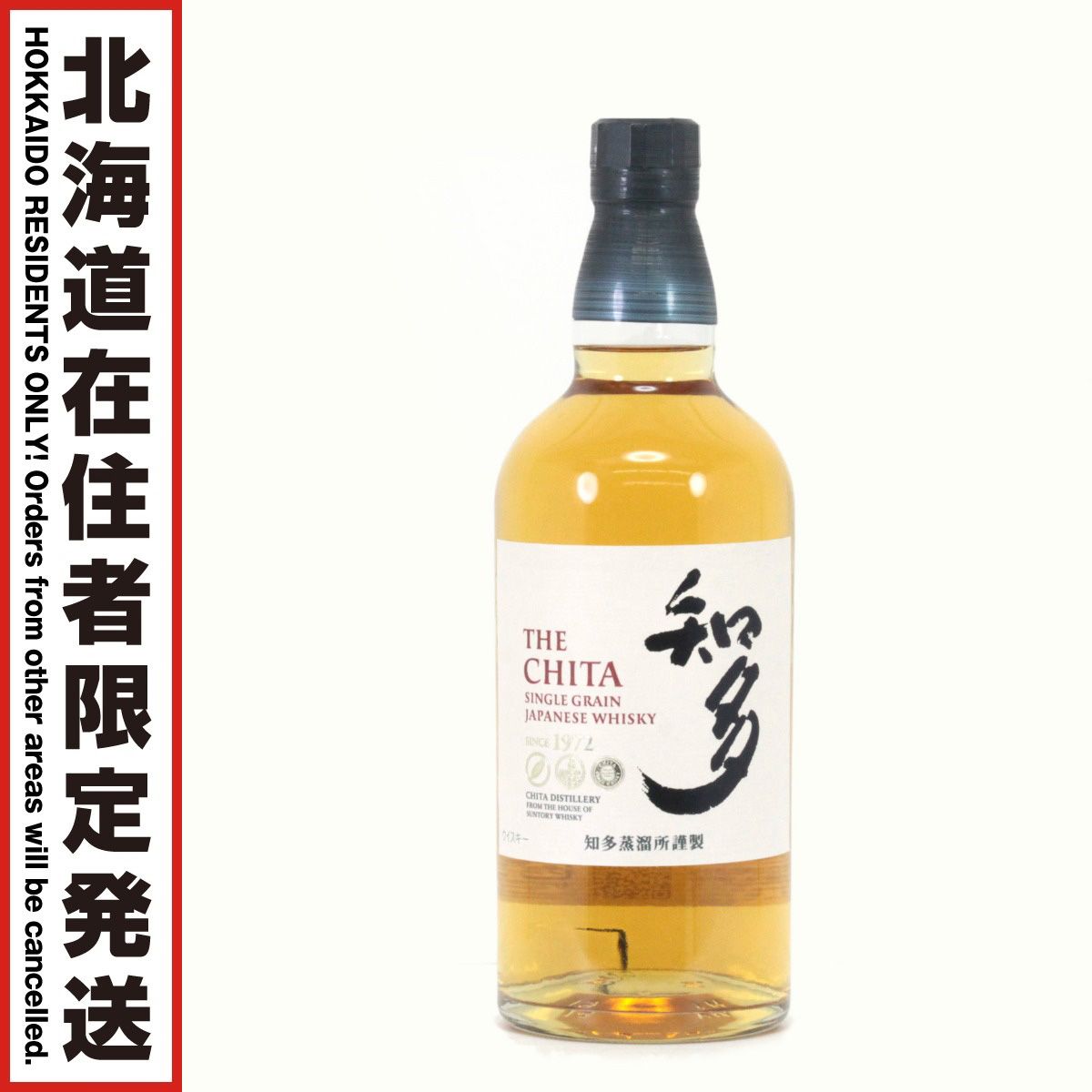 北海道限定】サントリー知多 700ml 未開栓 43度 - メルカリ