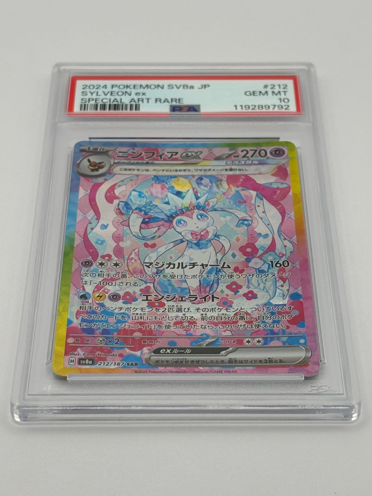 PSA10】ニンフィアex SAR SV8a 212/187 ポケモンカード - メルカリ