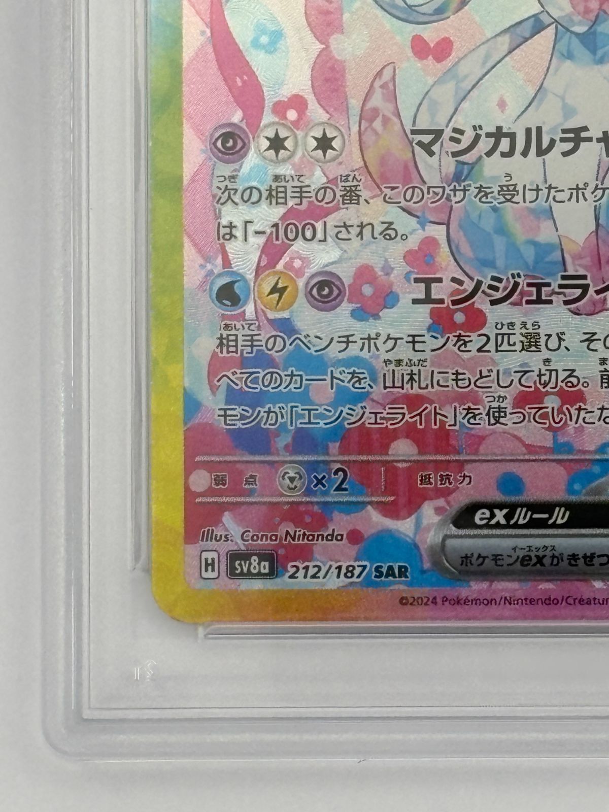 PSA10】ニンフィアex SAR SV8a 212/187 ポケモンカード - メルカリ