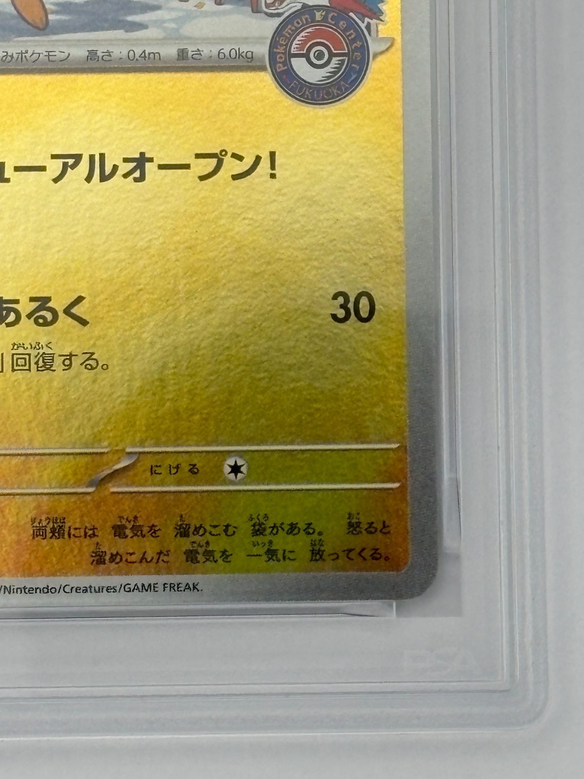 PSA10】フクオカのピカチュウ プロモ 289/SV-P ポケモンカード - メルカリ