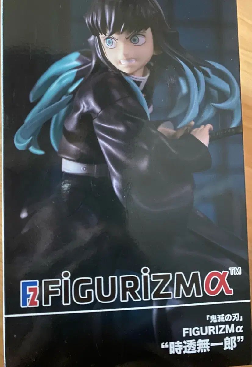 未開封 鬼滅の刃 時透 無一郎 フィギュア
