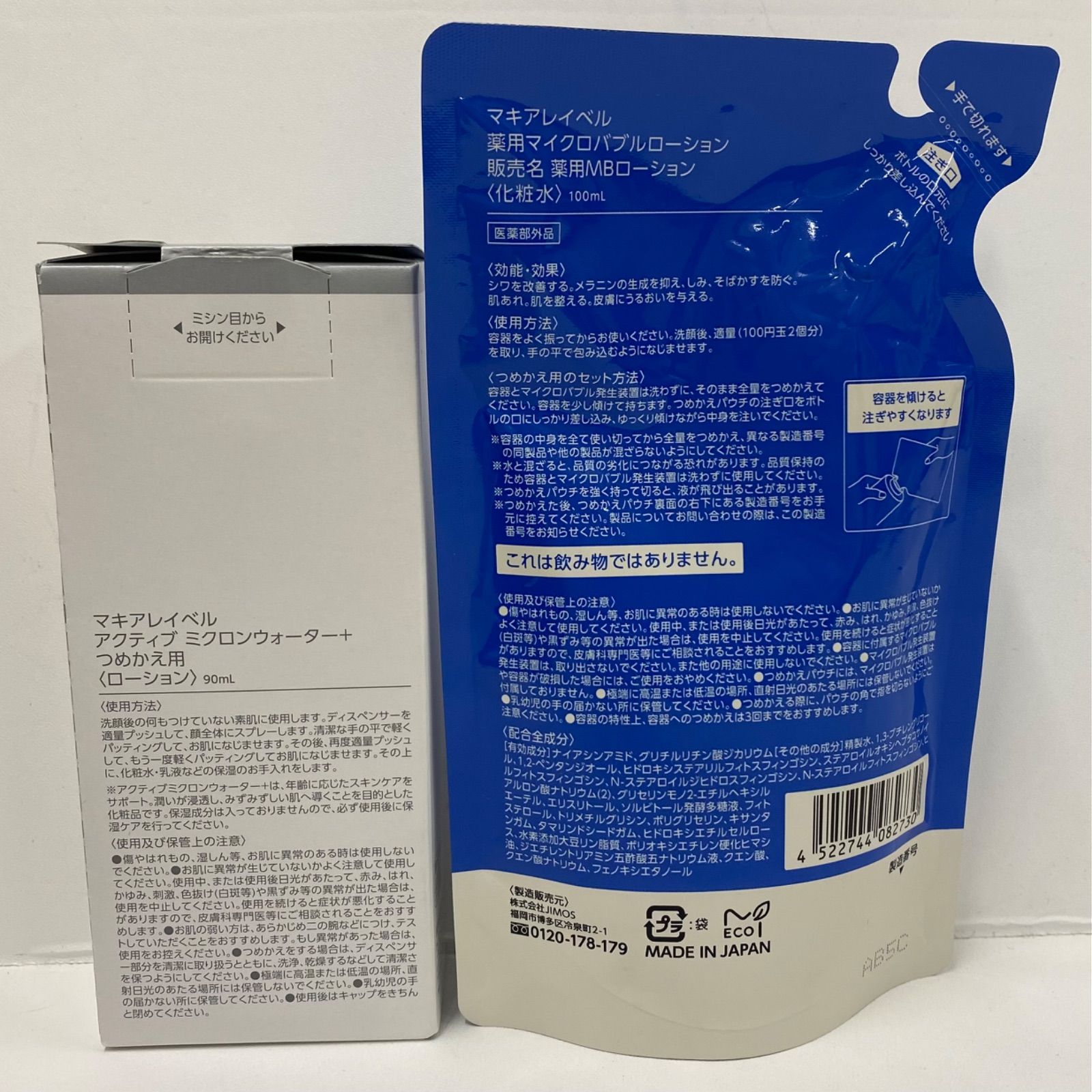 H1959 Macchia Label マキアレイベル アクティブ ミクロンウォーター+