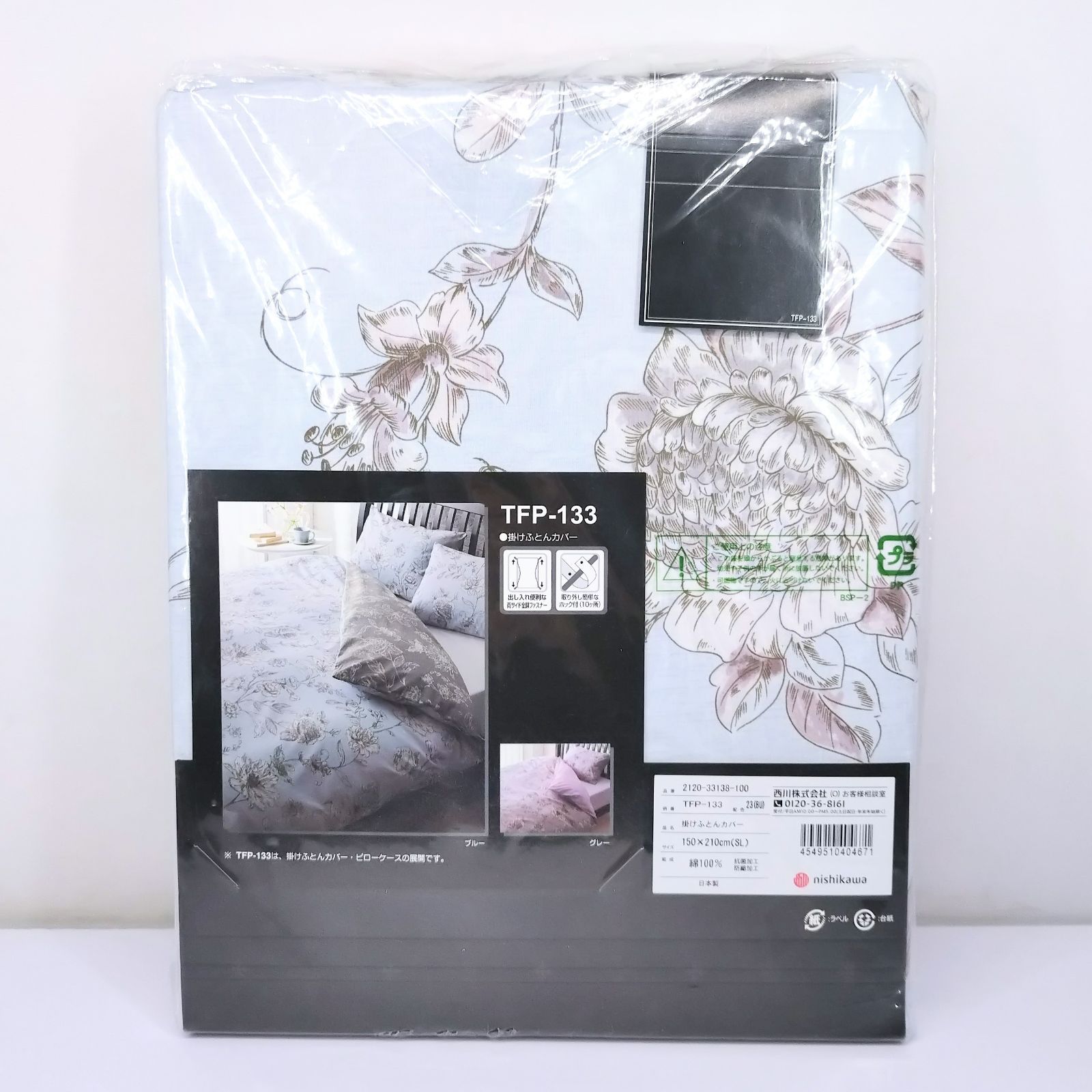 西川 24+ 掛け布団カバー 150×210cm シングルロング 綿ローン - メルカリ