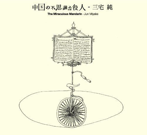 【CD】オリジナル・サウンドトラック 「中国の不思議な役人」