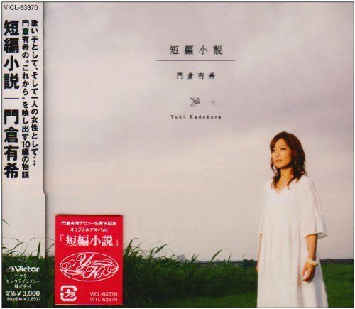 【CD】短編小説