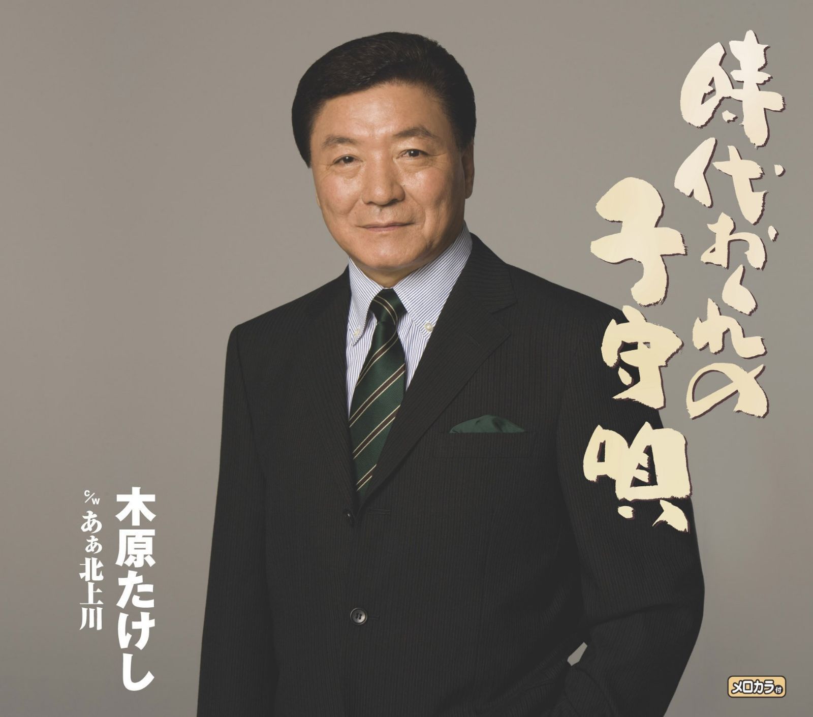 【CD】時代おくれの子守唄