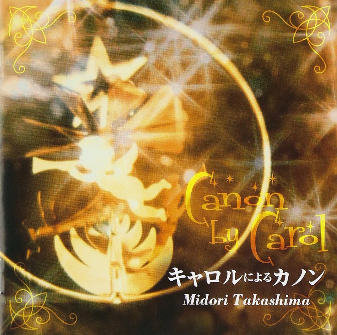 【CD】キャロルによるカノン