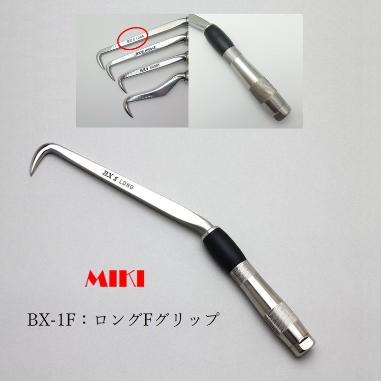 MIKI 三貴 BXハッカー BX1F ロングタイプ Fグリップ