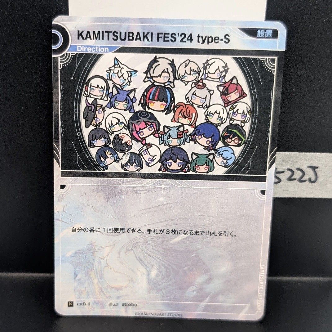 その他 exD-1 type-S FES'24 KAMITSUBAKI その他