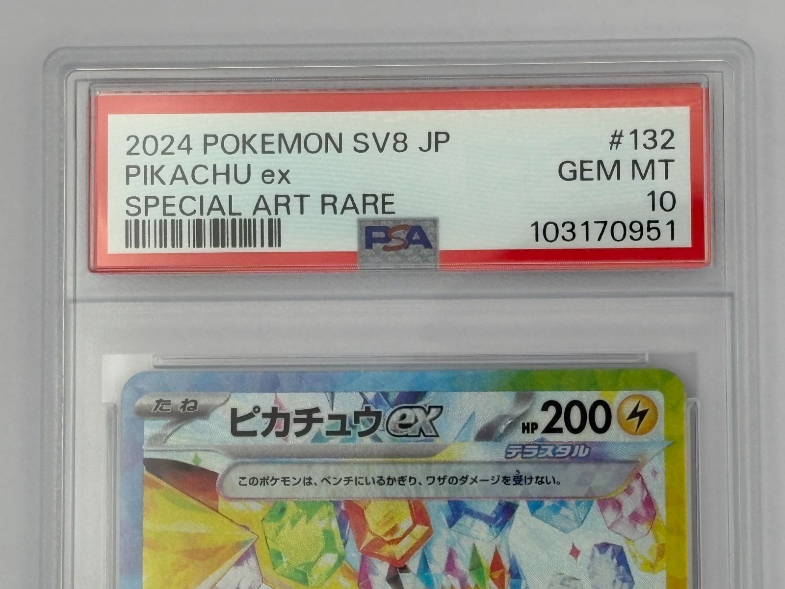 PSA10】ピカチュウex SAR SV8 132/106 ポケモンカード - メルカリ