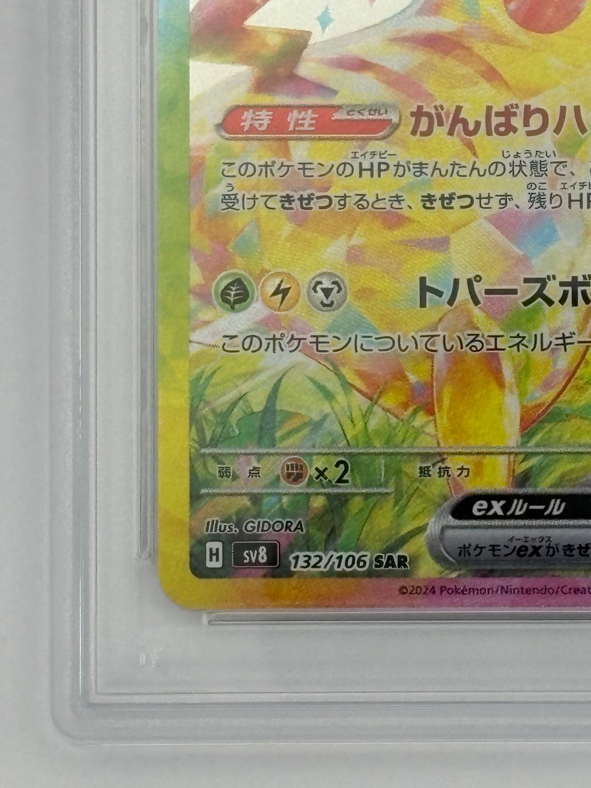PSA10】ピカチュウex SAR SV8 132/106 ポケモンカード - メルカリ