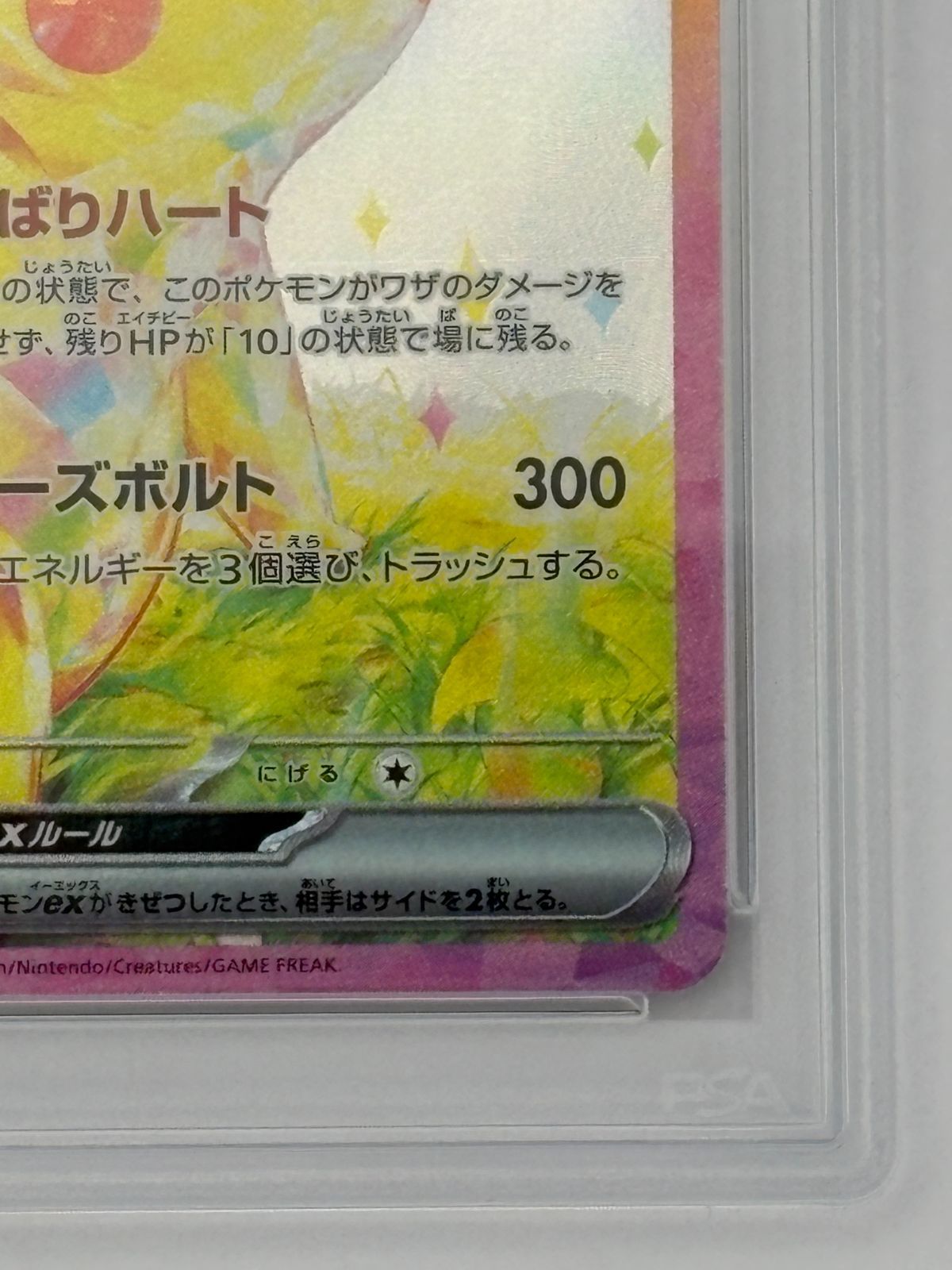 PSA10】ピカチュウex SAR SV8 132/106 ポケモンカード - メルカリ