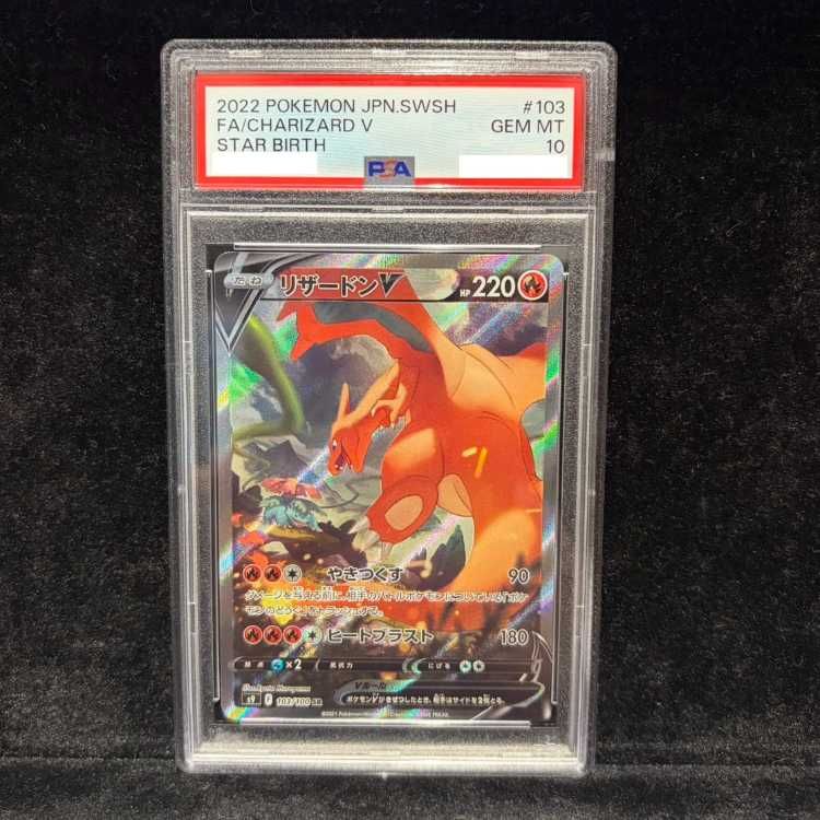 【PSA10】リザードンV SR 103/100 1枚