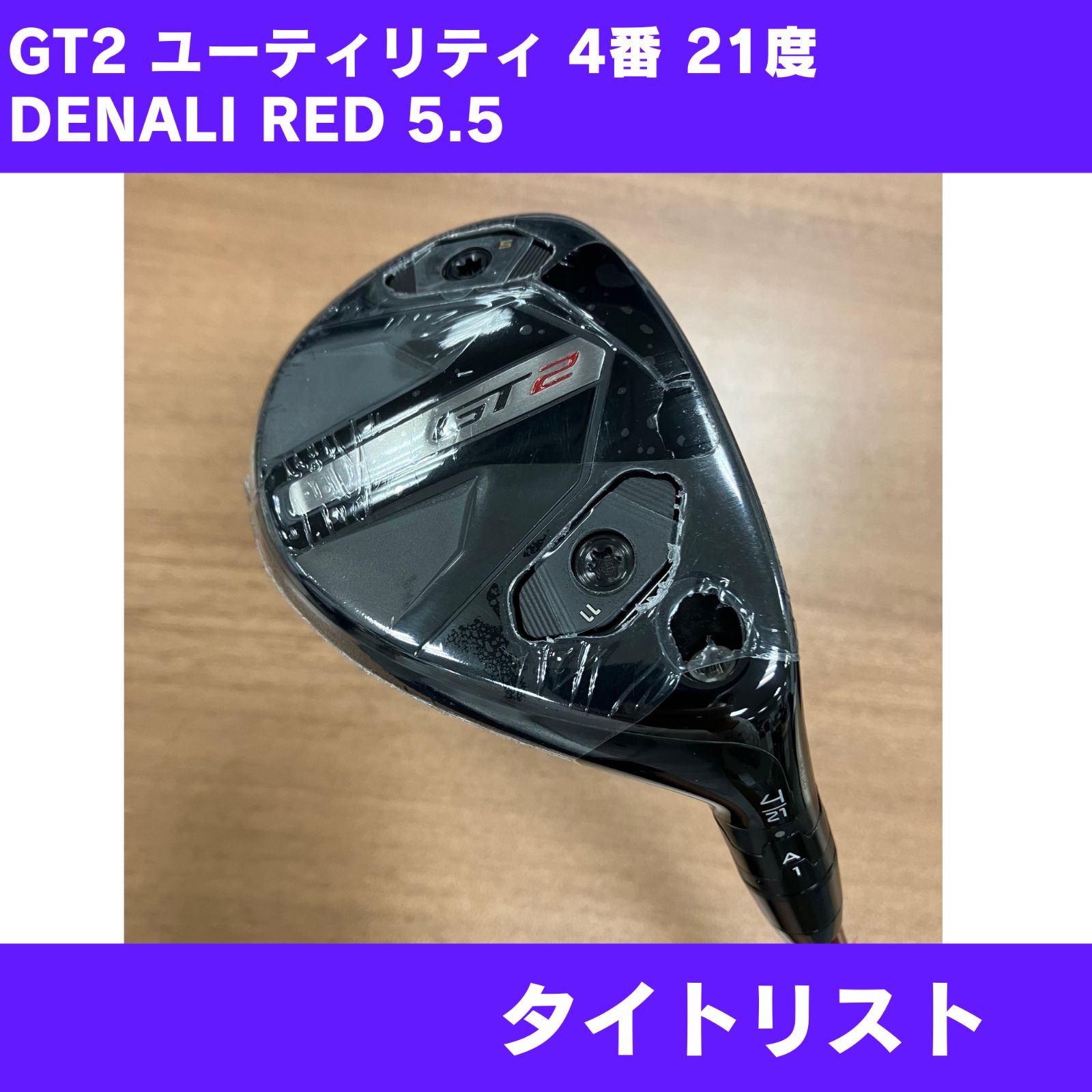 タイトリスト GT2 4U 21° ヘッド単品 中古品 送料無料 右利き用 新品】タイトリスト GT2 4番ユーティリティ 21° DENALI RED HY 5.5 右
