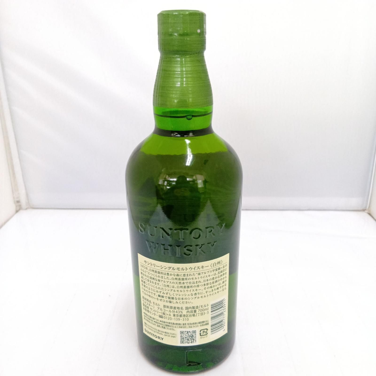 限定】サントリー白州 1973年 未開栓 700ml - メルカリ