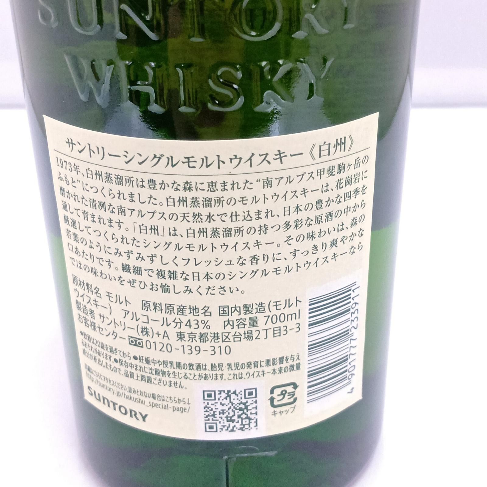 限定】サントリー白州 1973年 未開栓 700ml - メルカリ