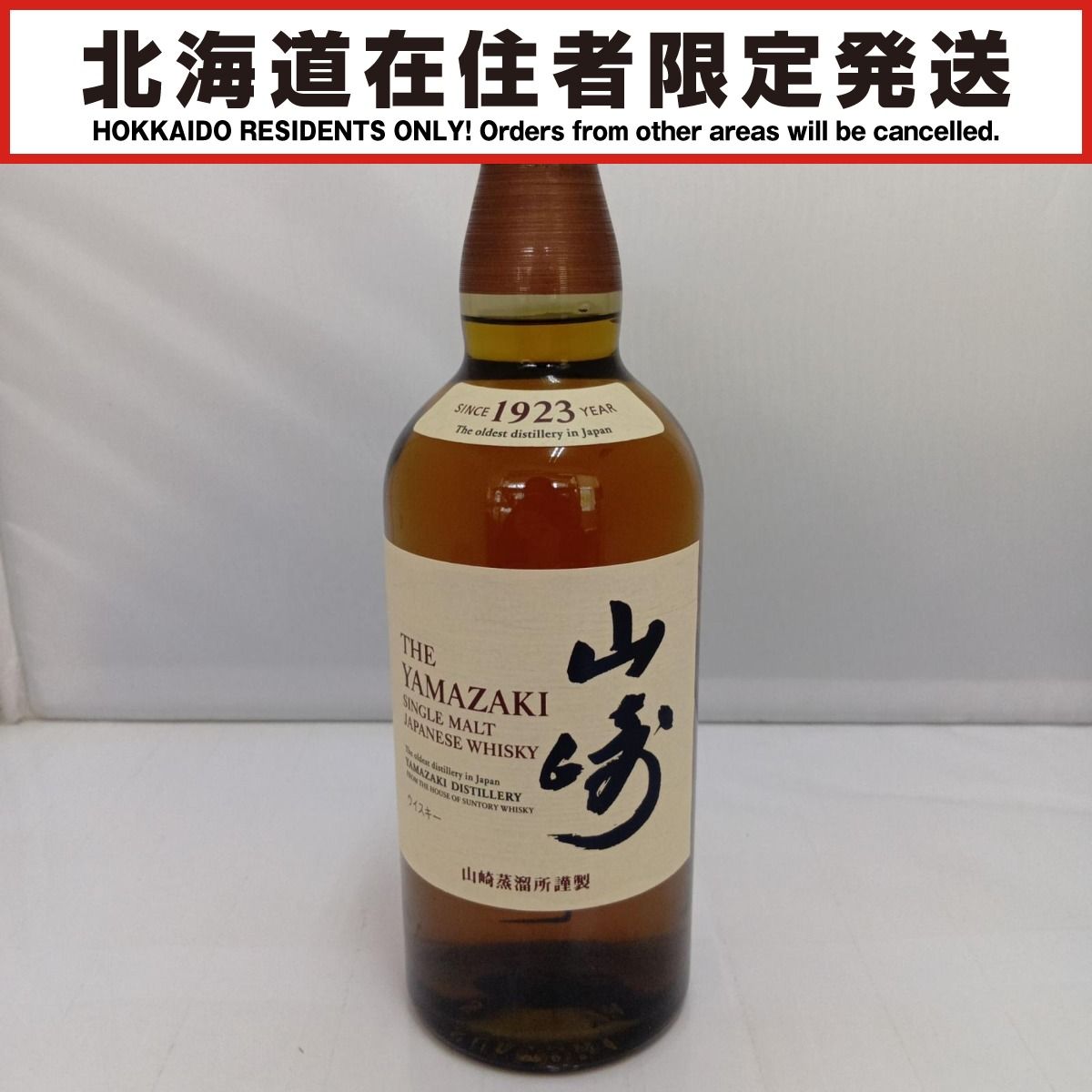 NA4434 未開栓! THE YAMAZAKI 山﨑 シングルモルト 700 山崎 シングルモルト 700ml 未開栓 - メルカリ