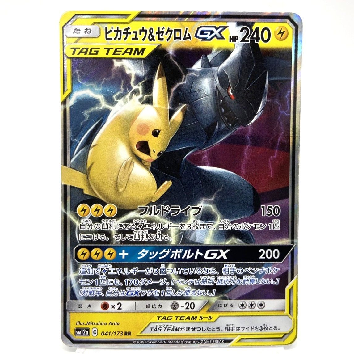 ☆ポケモンカード ピカチュウ＆ゼクロムGX RR 041/173 タッグ