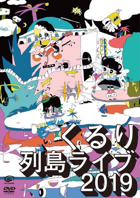 【中古-非常に良い】列島ライブ2019 (DVD) 15,599円