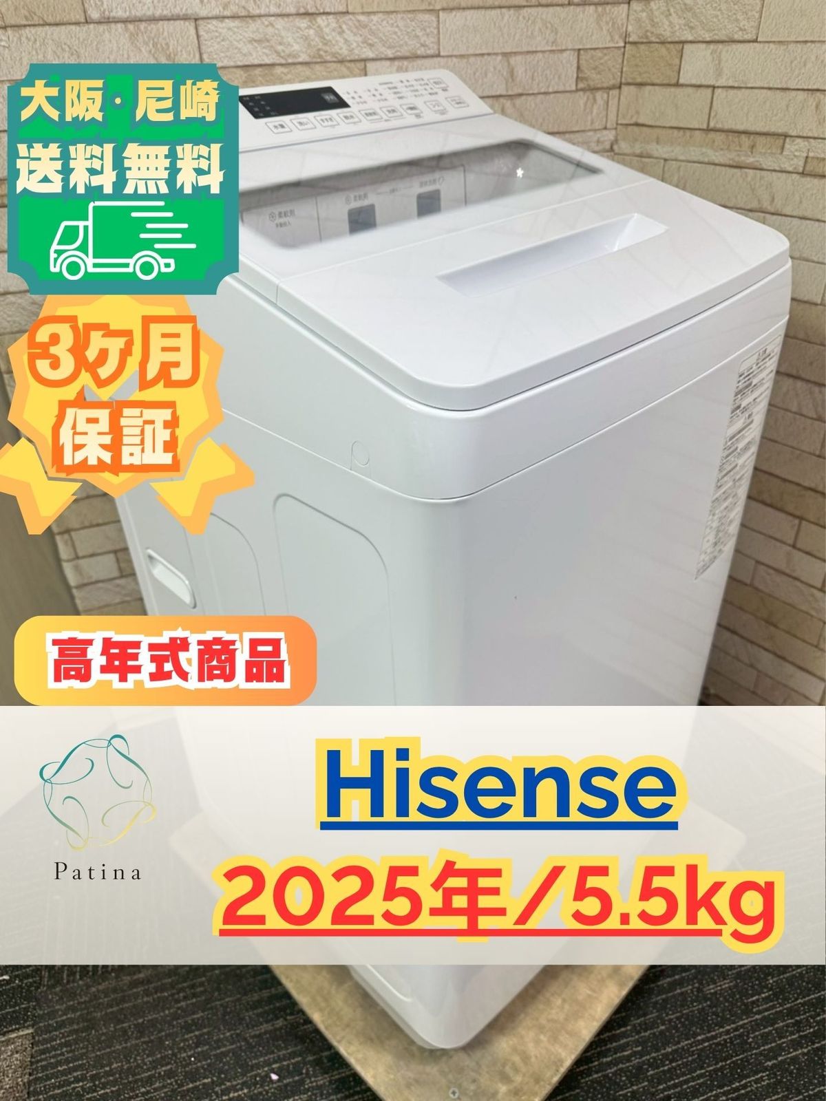高年式】大阪・尼崎配送設置無料☆3か月保障付き☆洗濯機☆ハイセンス