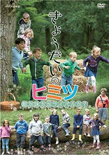 【中古-非常に良い】きょうだいのヒミツ~敵か味方かライバルか?~ [DVD]