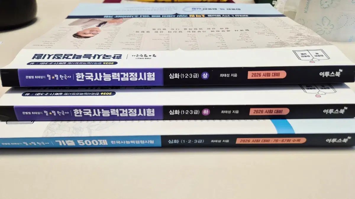 チェ・テソン韓国史(韓国史能力検定試験) 深化 上+下+既出500問 2026最新 まとめ(送料込み)