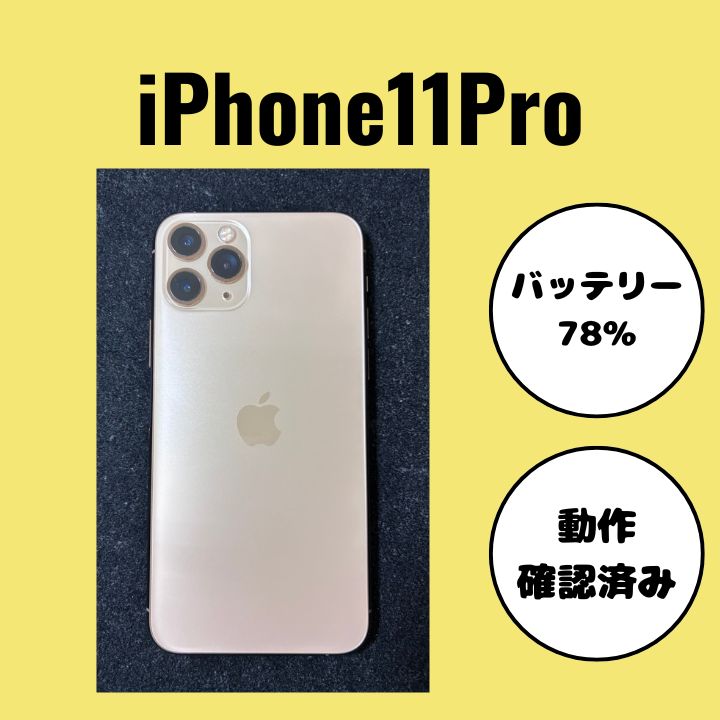 iPhone111Pro（アイフォン） 64GB ゴールド - メルカリ