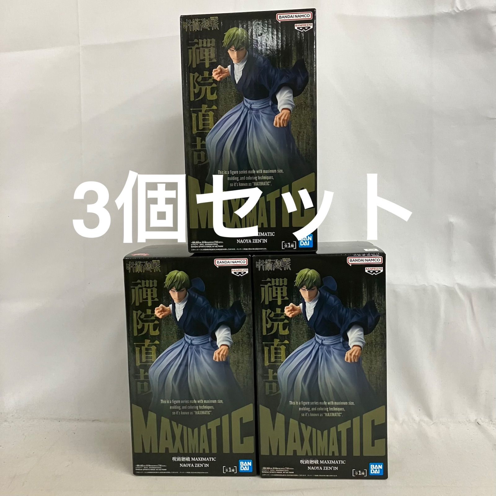 未開封 呪術廻戦 MAXIMATIC 禪院直哉 フィギュア 3個セット SF5D93