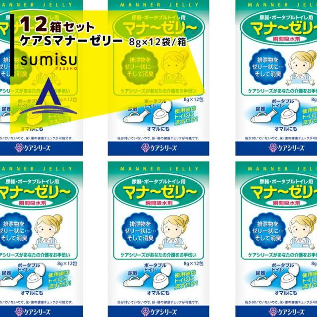 最大100%ポイントバック 確率2分の1！条件達成でチャンス最大5倍！要エントリー！スミス通商｜＜12箱セット品＞尿器・ポーダブルトイレ用 瞬間吸水剤 ケアSマナーゼリー 8g×12袋/箱x12