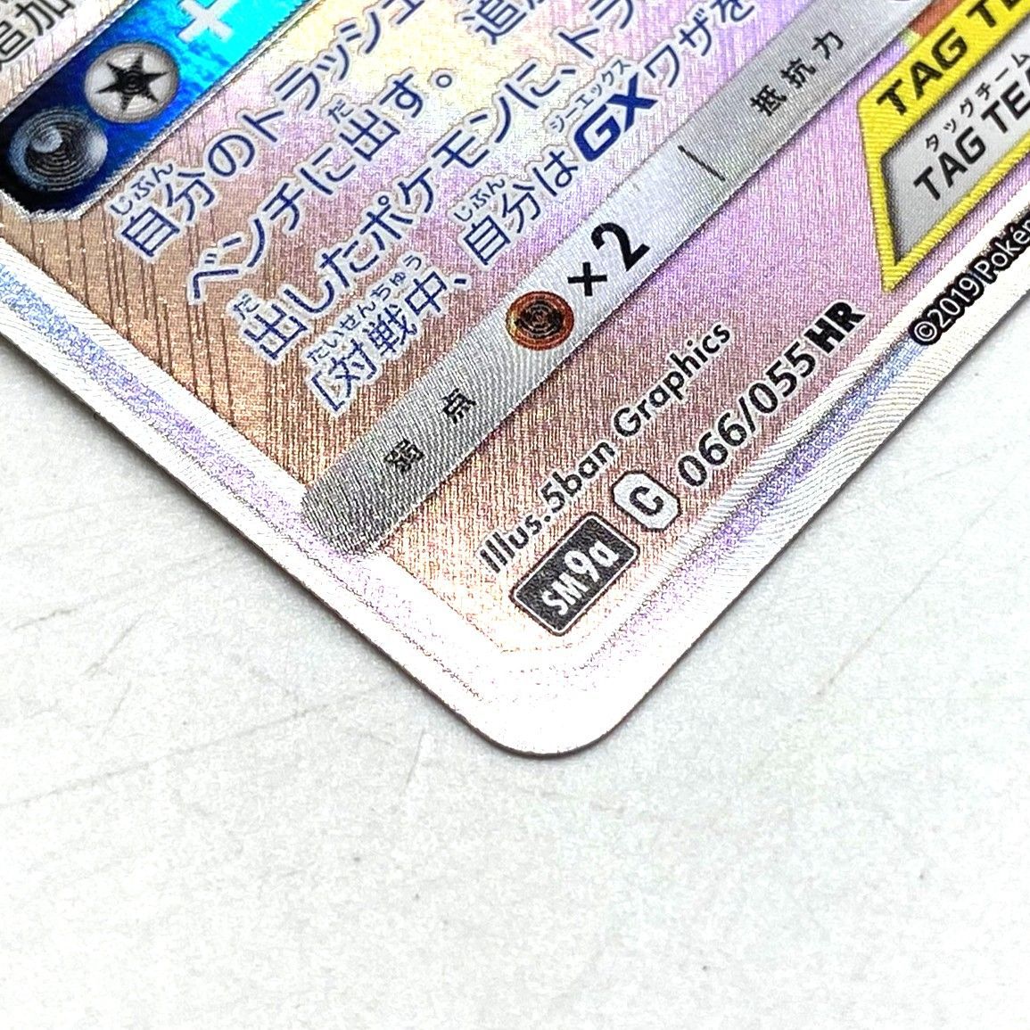 ☆ポケモンカード ゲッコウガ＆ゾロアークGX HR 066/055 ナイト
