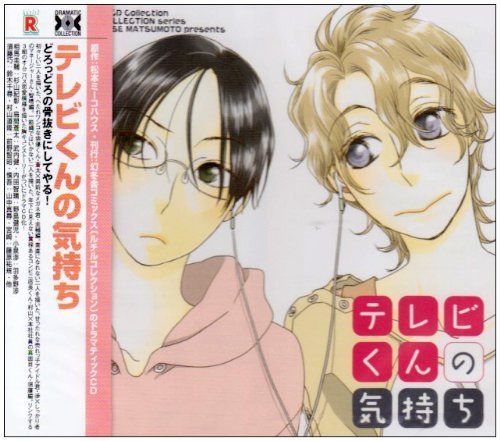 【CD】Dramatic CD Collection テレビくんの気持ち