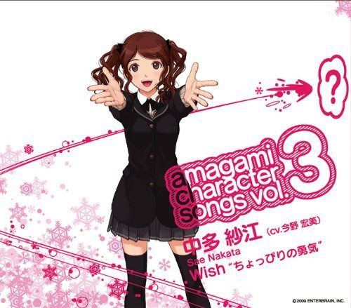 【CD】アマガミ キャラクターソングvol.3 中多紗江 『Wish