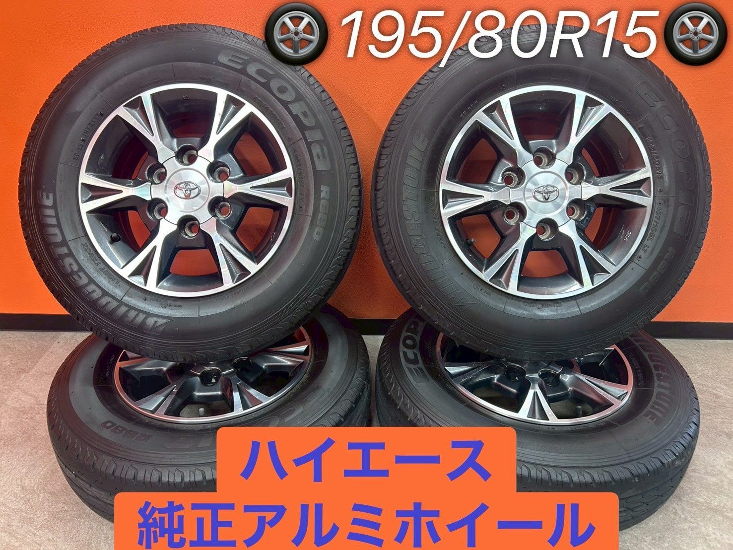 1本目 タイヤホイール メルカリ便 希少 STAR-FIVE ハイエース 81🔥1点のみ🔥ハイエース純正オプションアルミホイール🛞お得な送料