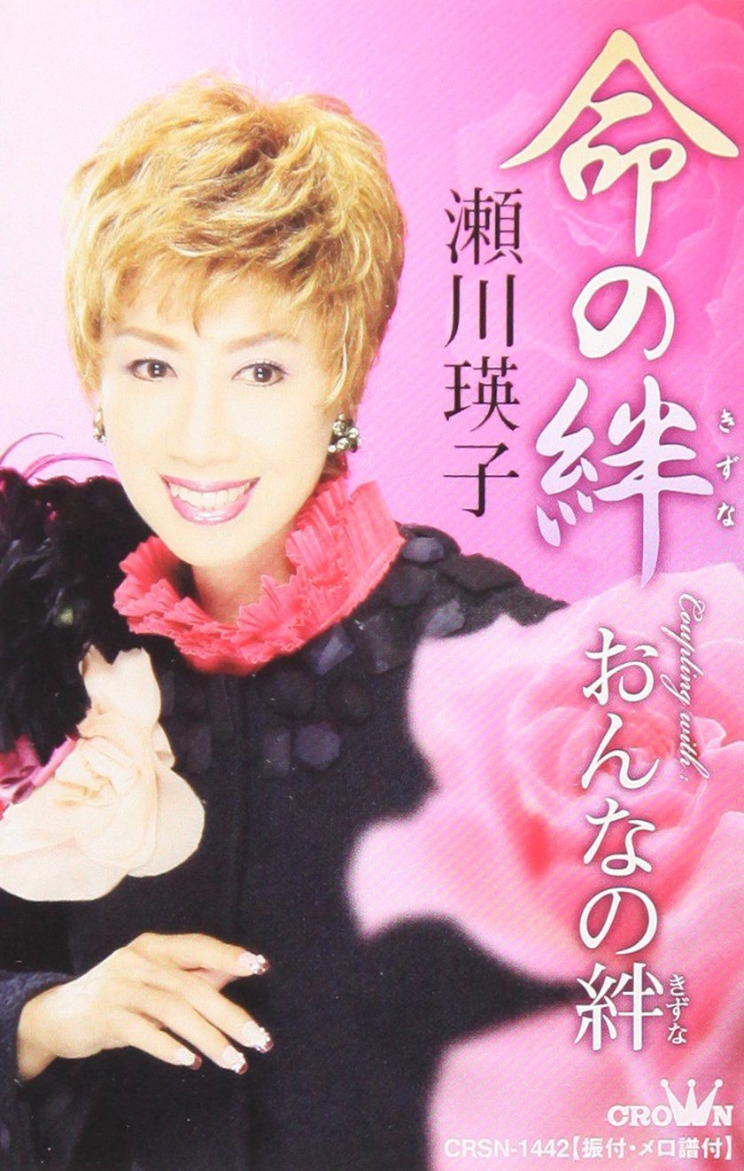 【CD】命の絆/おんなの絆