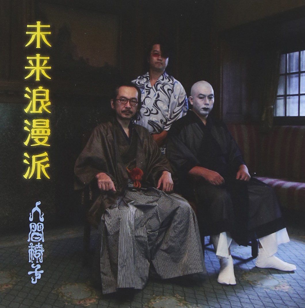 【CD】未来浪漫派