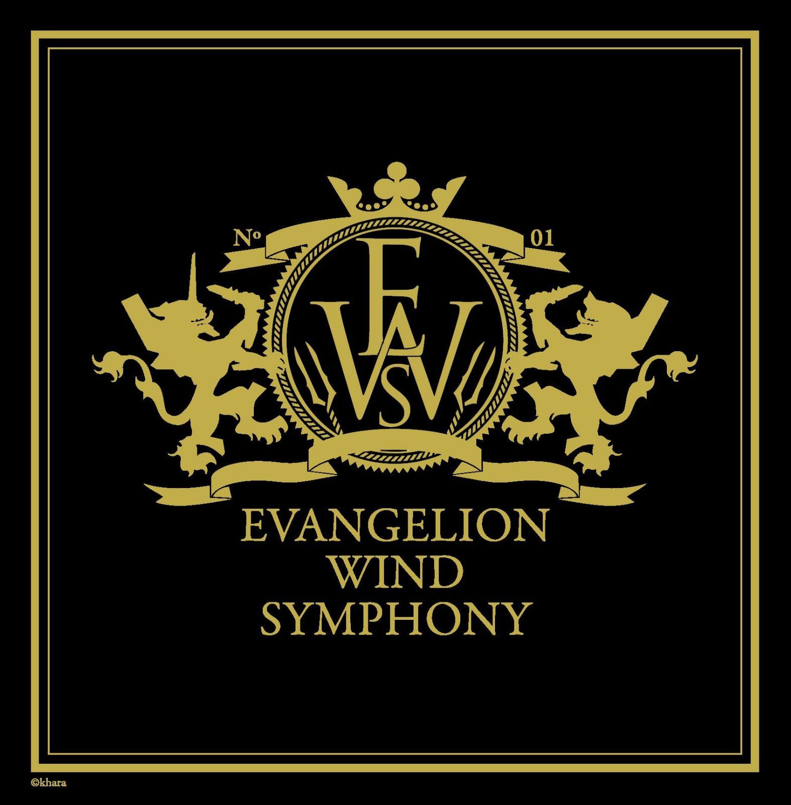 【CD】ヱヴァンゲリヲン新吹奏楽版 其の1