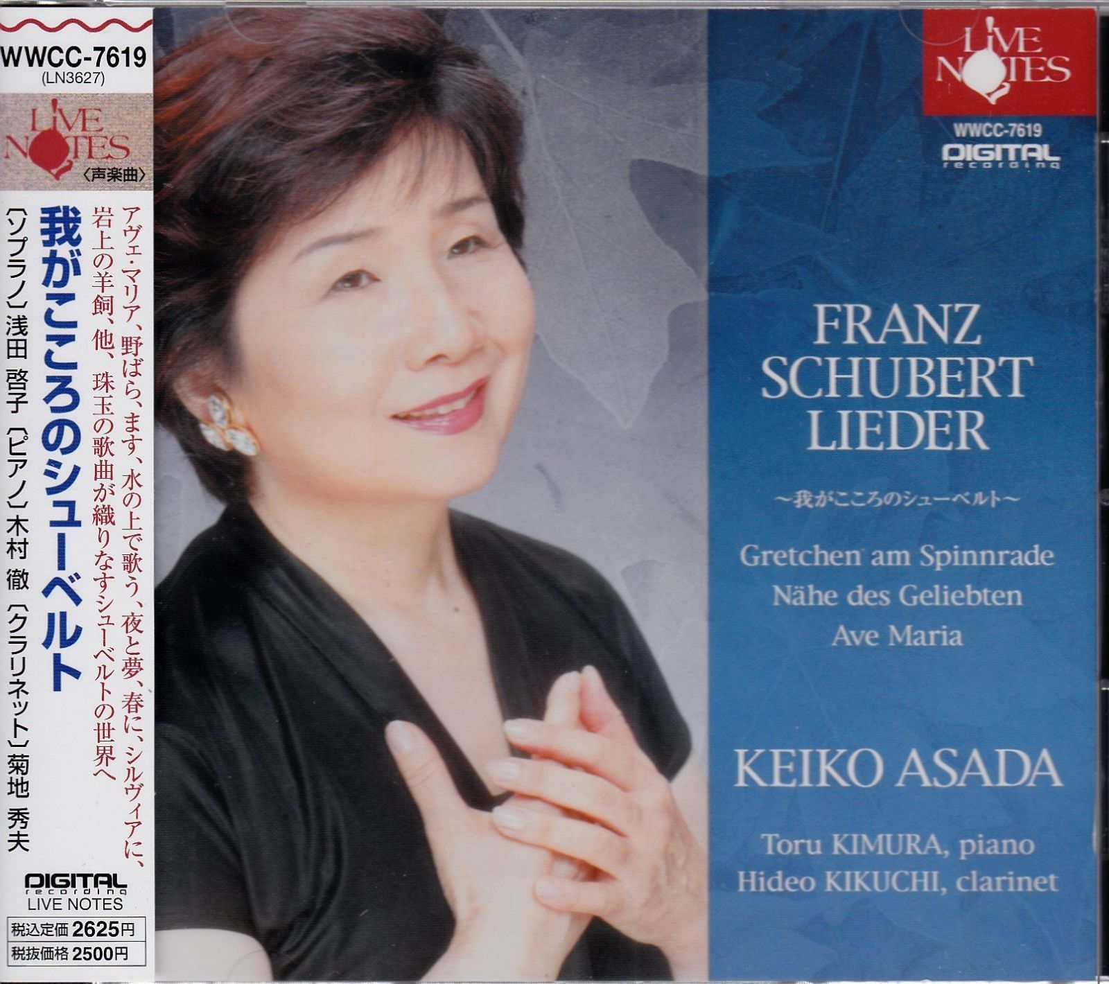 【CD】浅田啓子 シューベルト:歌曲集 わが心のシューベルト