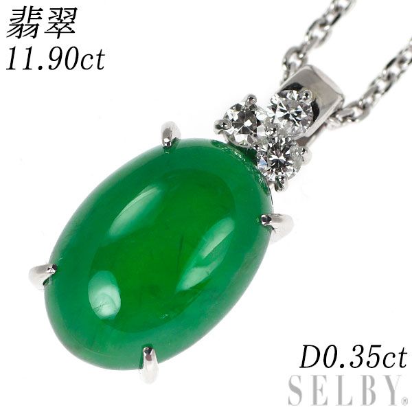 送料無料Pt900⁄ Pt850 翡翠⁄ヒスイ ダイヤモンド ペンダント