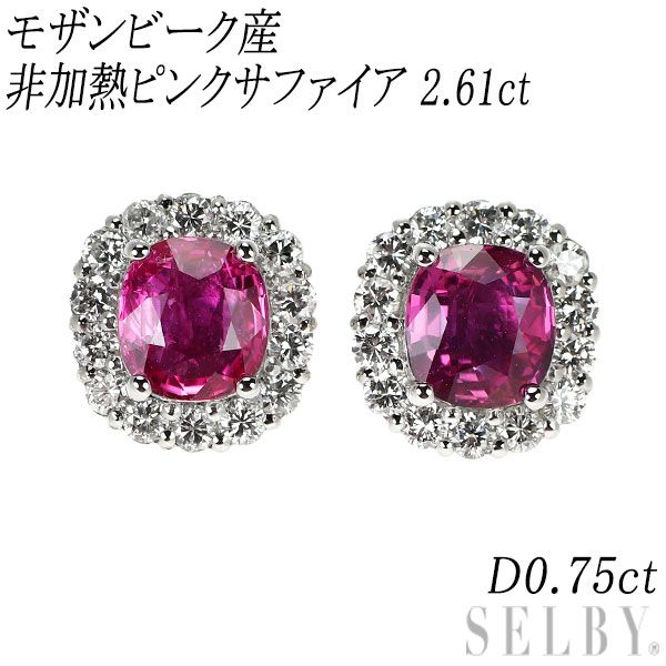 Pt950/ Pt900 モザンビーク産非加熱ピンク サファイア ダイヤモンド ピアス 2.61ct D0.75ct