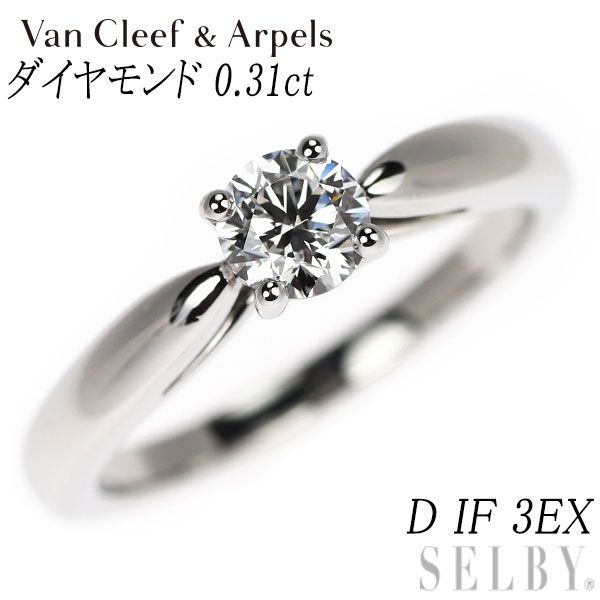 ヴァンクリーフ＆アーペル Pt950 ダイヤモンド リング 0.31ct D IF 3EX ボヌール 47号 115,500円