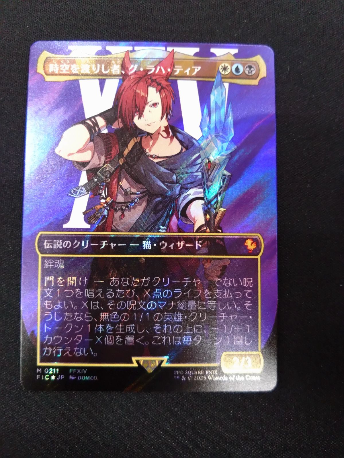 時空を渡りし者、グ・ラハ・ティア サージfoil ファイナルファンタジー