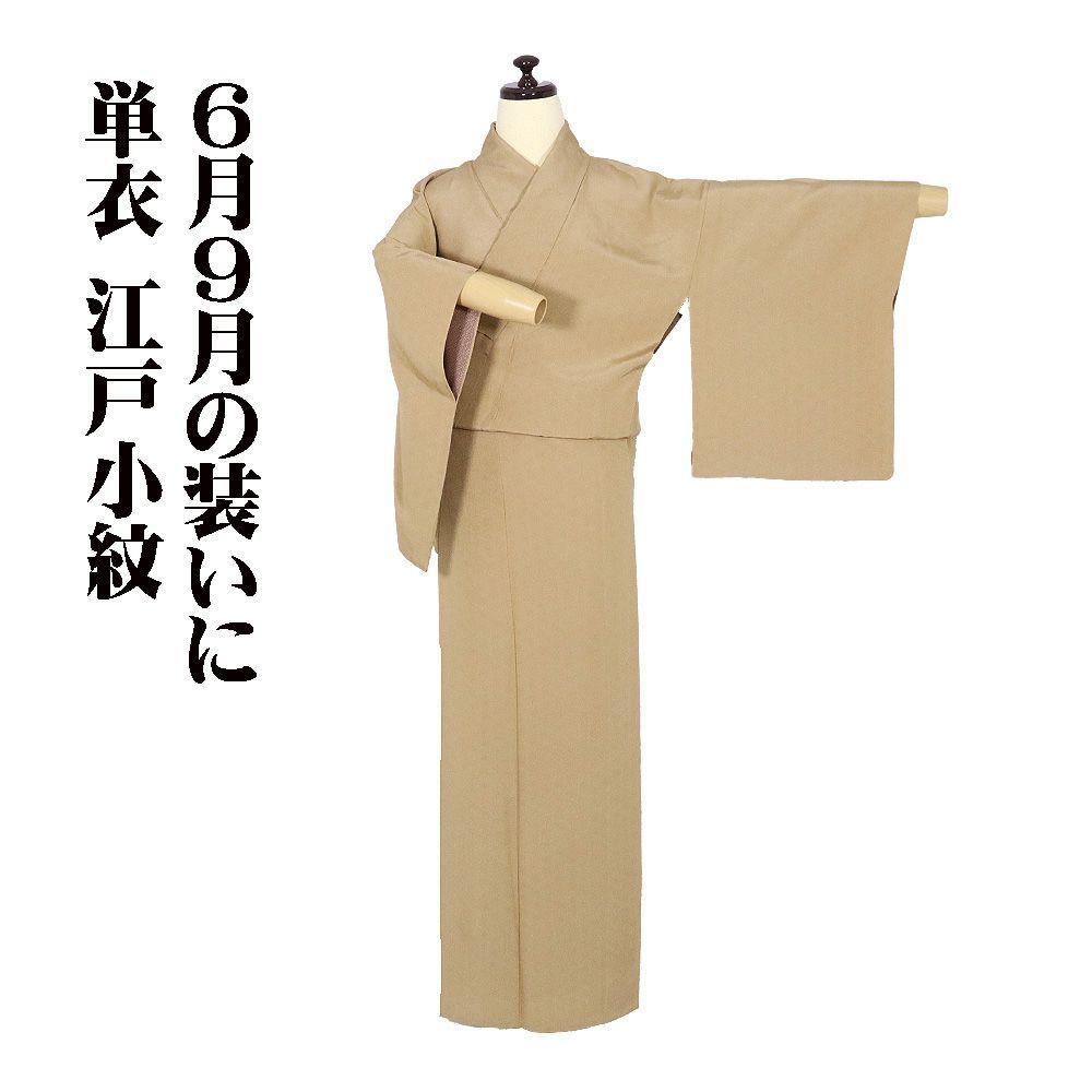 単衣 江戸小紋 正絹 抹茶色 麻の葉 7号 Sサイズ ki32207 美品 ひとえ 単衣 夏着物 レディース シルク ギフト カジュアル 送料無料