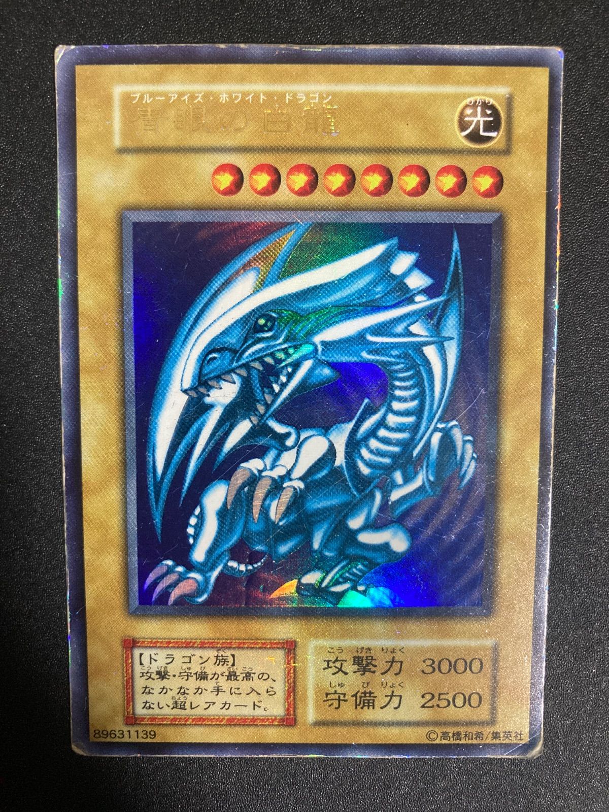 ブルーアイズ BF0526_ 青眼の白龍 ブルーアイズホワイトドラゴン ウルトラ 初期