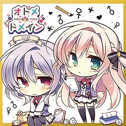 【中古-非常に良い】ラジオCD「オトメ*ドメイン RADIO*MAIDEN」Vol.10